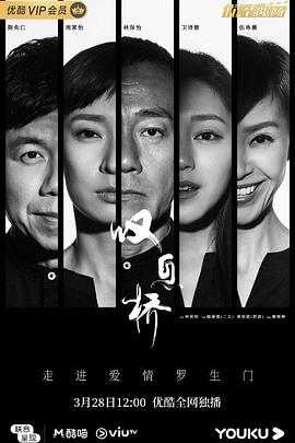 叹息桥.全集打包.4K.国粤双语.HD中字无水印.torrent