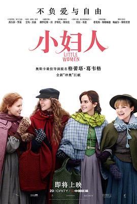 小妇人.Little.Women.2019.BD1080P.英语中英双字.BTDX8.torrent