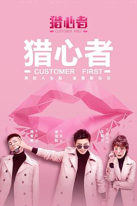 猎心者.全集打包.4K.H265.HD国语中字无水印.Customer.First.EP01-30.2020.4K.WEB-DL.HEVC.AAC-HQC.torrent