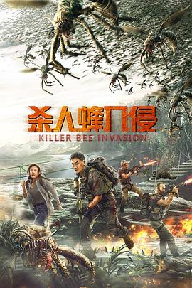 杀人蜂入侵[中文字幕].2020.1080p.WEB-DL.AAC.H264-ParkHD.torrent