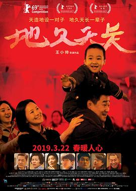 地久天长.So.Long.My.Son.2019.BD1080P.国语中字.BTDX8.torrent