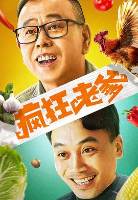 疯狂老爹.H265版.2020.HD1080P.X265.AAC.Mandarin.CHS.Mp4Ba.torrent