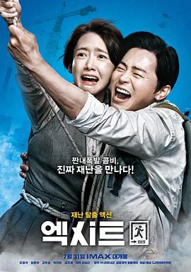 极限逃生.Exit.2019.BD1080P.韩语中字.BTDX8.torrent
