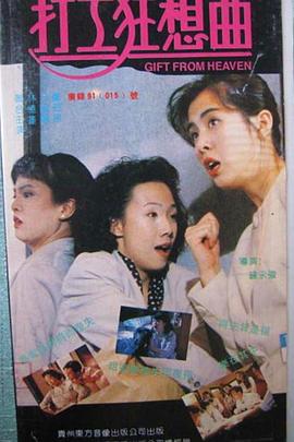 打工狂想曲.Gift.from.Heaven.1989.BD720P.X264.AAC.Cantonese&Mandarin.CHS.Mp4Ba.torrent