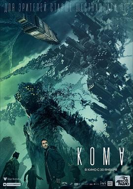 异界.The.Coma.2019.BD720P.俄语中字.BTDX8.torrent