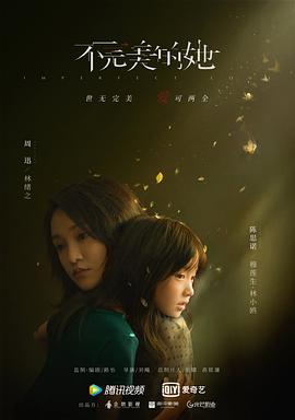 不完美的她.全集打包.4K.H265.HD国语中字无水印.Imperfect.Love.EP01-22.2020.2160p.WEB-DL.HEVC.AAC-HQC.torrent