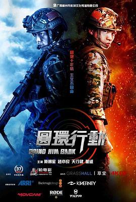 圆环行动.H265版.2020.HD4K.X265.AAC.Mandarin.CHS.Mp4Ba.torrent
