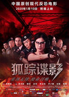 狐踪谍影.Fox.Hunting.2020.HD1080P.X264.AAC.Mandarin.CHS.Mp4Ba.torrent