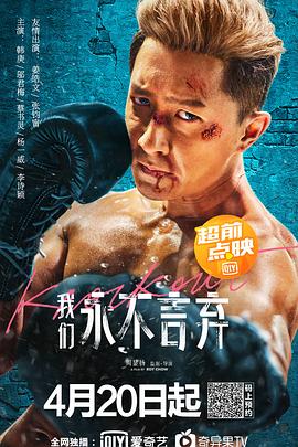 我们永不言弃.Knockout.2020.HD1080P.X264.AAC.Mandarin.CHS-ENG.Mp4Ba.torrent
