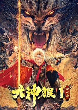 大神猴1降妖篇.H265版.2020.HD1080P.X265.AAC.Mandarin.CHS.Mp4Ba.torrent