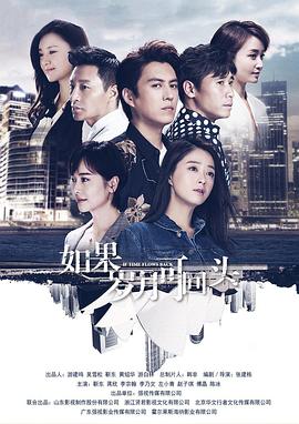 如果岁月可回头.全集打包.1080p.HD国语中字无水印.torrent