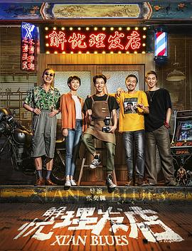 解忧理发店.H265版.2020.HD1080P.X265.AAC.Mandarin.CHS.Mp4Ba.torrent