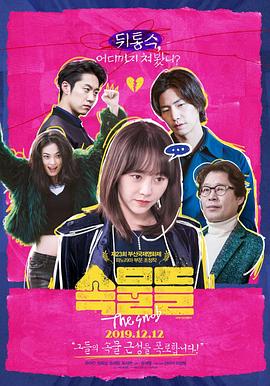 势利眼.The.Snob.2019.HD1080P.X264.AAC.Korean.CHT.Mp4Ba.torrent