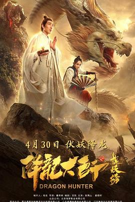 降龙大师之捉妖榜[中文字幕].2020.1080p.WEB-DL.DDP2.0.H264-ParkHD.torrent