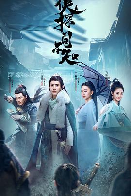侠探简不知.全集打包.1080p.HD国语中字无水印.torrent