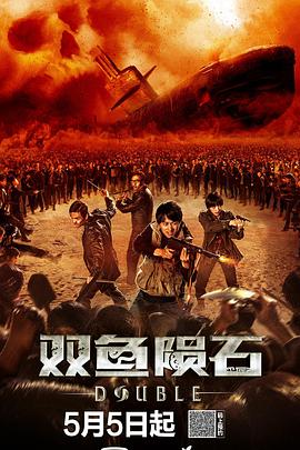 双鱼陨石.H265版.2020.HD1080P.X265.AAC.Mandarin.CHS.Mp4Ba.torrent