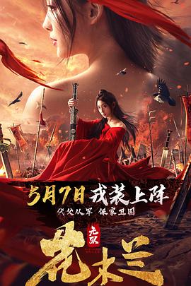 无双花木兰.H265版.2020.HD1080P.X265.AAC.Mandarin.CHS-ENG.Mp4Ba.torrent
