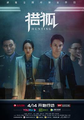 猎狐.全集.4K.H265.HD国语中字无水印.Hunting.EP01-44.2020.2160p.WEB-DL.HEVC.AAC-HQC.torrent