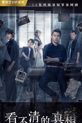 凶案现场.全集打包.4K.H265.HD国语中字无水印.The.Truth.EP01-12.2020.4K.WEB-DL.HEVC.AAC-HQC.torrent