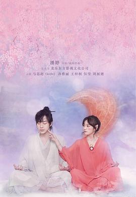 扶桑有狐.H265版.2020.HD1080P.X265.AAC.Mandarin.CHS-ENG.Mp4Ba.torrent