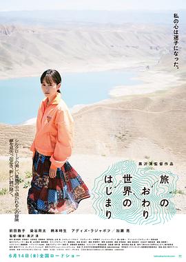旅途的结束，世界的开始.To.the.Ends.of.the.Earth.2019.HD1080P.X264.AAC.Japanese.CHS.Mp4Ba.torrent