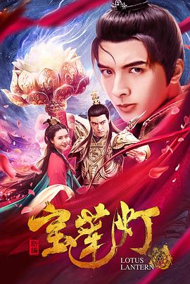 新编宝莲灯.H265版.2020.HD4K.X265.AAC.Mandarin.CHS.Mp4Ba.torrent
