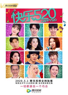 快乐520.全集打包.4K.HD国语中字无水印.Happy.520.EP01-12.2020.4K.WEB-DL.HEVC.AAC-HQC.torrent