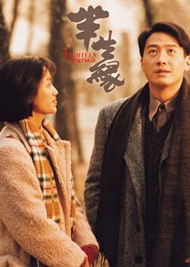 半生缘.Eighteen.Springs.1997.BD720P.X264.AAC.Cantonese&Mandarin.CHS.Mp4Ba.torrent