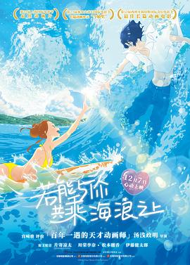若能与你共乘海浪之上.Ride.Your.Wave.2019.BD1080P.X264.AAC.Japanese.CHS.Mp4Ba.torrent