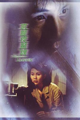 求爱夜惊魂.In.Between.Loves.1989.BD720P.X264.AAC.Cantonese&Mandarin.CHS.Mp4Ba.torrent