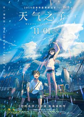 天气之子 动漫Weathering.with.You.2019.JAPANESE.2160p.UHD.BluRay.x265.10bit.HDR.DTS-HD.MA.5.1-SWTYBLZ.torrent