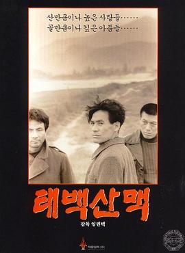 太白山脉.The.Taebaek.Mountains.1994.BD1080P.韩语中字.BTDX8.torrent