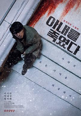 我杀了妻子.2019.HD1080P.AAC.H264.CHS.BTSJ6.torrent