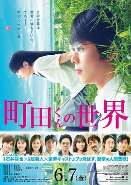 町田君的世界.Almost.a.Miracle.2019.HD720P.X264.AAC.Japanese.CHS.Mp4Ba.torrent