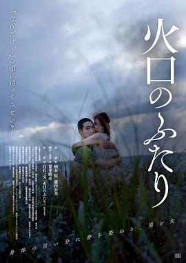 火口的两人.Kakou.no.Futari.2019.HD720P.X264.AAC.Japanese.CHS.Mp4Ba.torrent