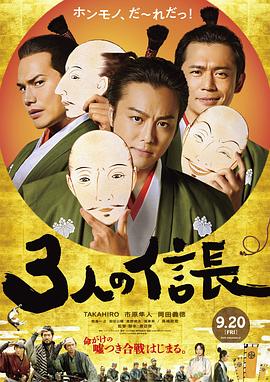 三个信长.Three.Nobunagas.2019.BD1080P.X264.AAC.Japanese.CHS.Mp4Ba.torrent