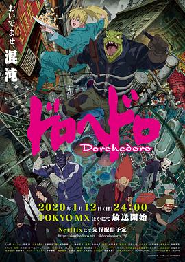 异兽魔都.Dorohedoro.S01.全集打包.1080p.HD中字.torrent