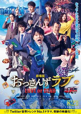 大叔之爱：爱情或死亡.Ossans.Love.Love.or.Dead.2019.BD1080P.日语中字.BTDX8.torrent