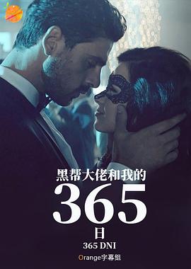 黑帮大佬和我的365日[简繁英字幕].2020.2160p.NF.WEB-DL.H.265.AAC2.0-QuickIO.torrent