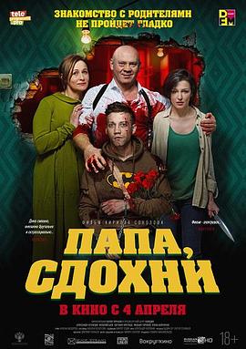 为何不去死.Why.Dont.You.Just.Die.2019.BD1080P.俄语中字.BTDX8.torrent