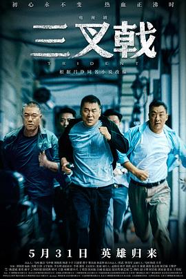 三叉戟.全集打包.4K.H265.HD国语中字无水印.Trident.EP01-42.2020.4K.WEB-DL.HEVC.AAC-HQC.torrent