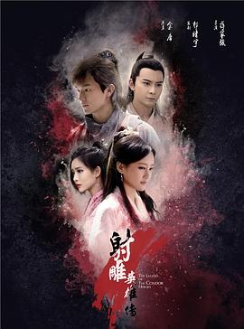 射雕英雄传2017版.全集打包.4K.H265.HD国语中字无水印.The.Legend.of.Condor.Heroes.EP01-52.2017.4K.WEB-DL.HEVC.AAC-HQC.torrent