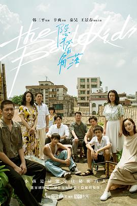 隐秘的角落.全集打包.4K.HDR.H265.HD国语中字无水印.The.Bad.Kids.EP01-12.2020.4K.HDR.WEB-DL.HEVC.AAC-HQC.torrent