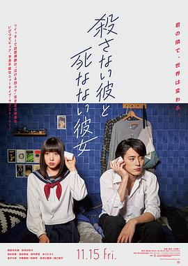 杀不了的他与死不了的她.He.Wont.Kill.She.Wont.Die.2019.BD1080P.日语中字.BTDX8.torrent