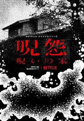 咒怨：诅咒之家.JU-ON.Origins.S01.全集打包.1080p.HD中字.torrent