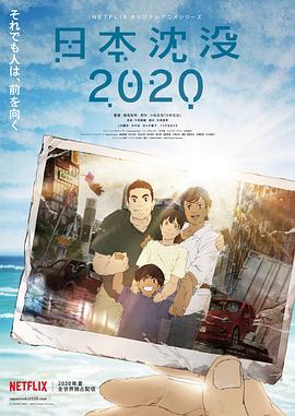 《日本沉没2020》.全集打包.1080p.HD中字.Japan.Sinks.2020.torrent