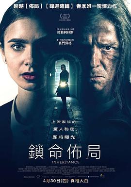 继承.2020惊悚.1080p.BD中英双字.torrent