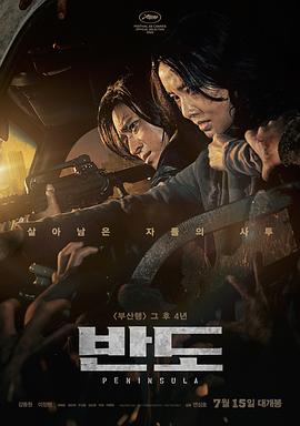 釜山行2：半岛.2020.BD1080P.AAC.x264.CHS.BTSJ5.torrent