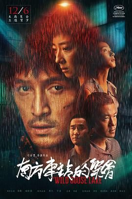 南方车站的聚会.蓝光无删减版.2019高分剧情.1080p.BD国语中字.torrent