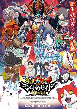 妖怪手表：光影之卷鬼王的复活.2017动画.1080p.国日粤三语.BD中字.torrent